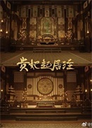 茎